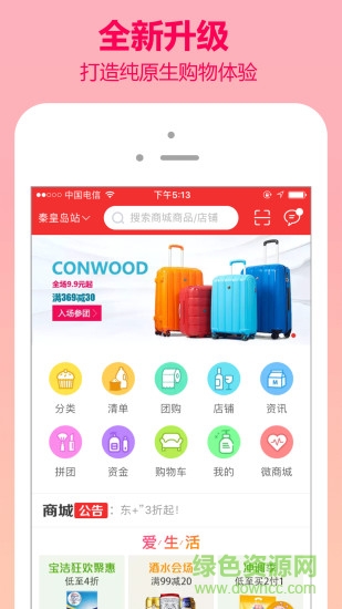 翼商城app最新版(消费者端) v6.4.9 安卓版4