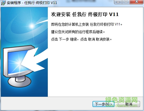 任我行打印管理器 v12 最新免费版0
