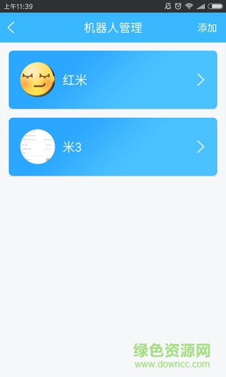 小墨儿童机器人 v1.2.1 安卓版3
