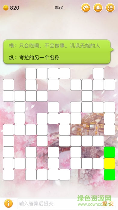 中文填字游戏第四赛季 v4.2.2 安卓版1