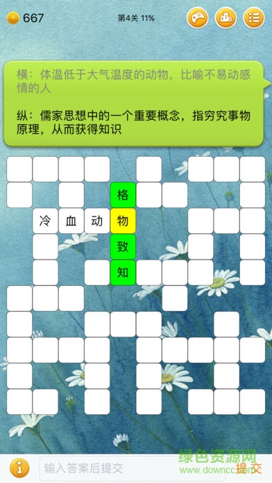 中文填字游戏第四赛季 v4.2.2 安卓版2