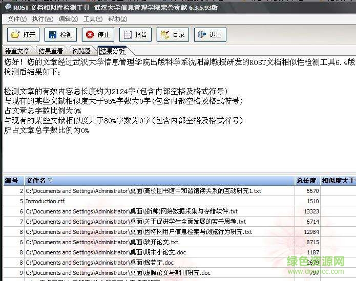 论文抄袭检测大师 v6.3.5.93 免费版0