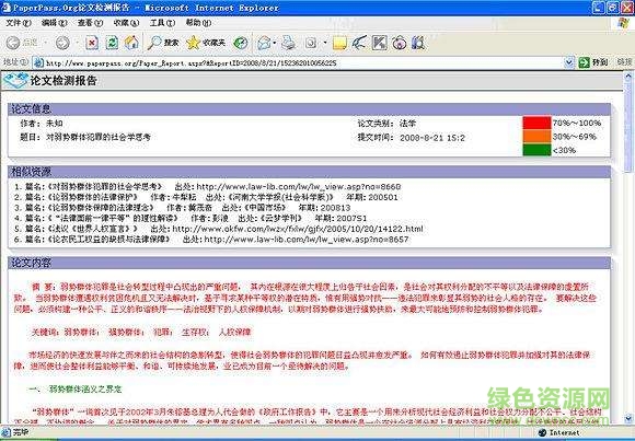 论文抄袭检测大师 v6.3.5.93 免费版1
