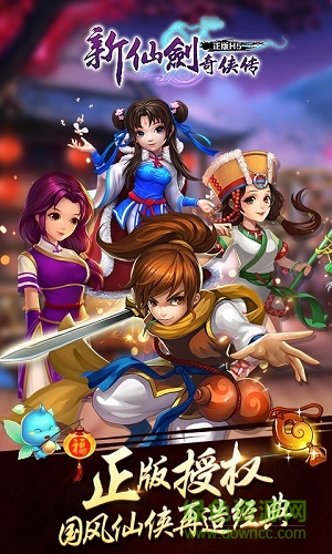 新仙剑奇侠传h5手机版 v1.0.0 安卓版0