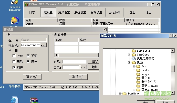 CHKenFTP Server v2.01 绿色版0