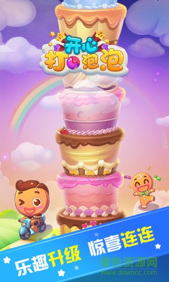 开心打泡泡手机版 v1.2 安卓版0