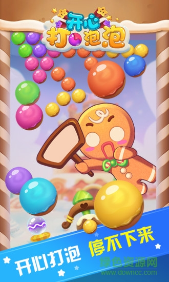 开心打泡泡手机版 v1.2 安卓版1