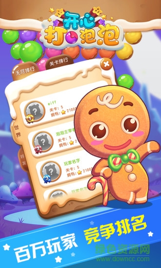 开心打泡泡手机版 v1.2 安卓版2