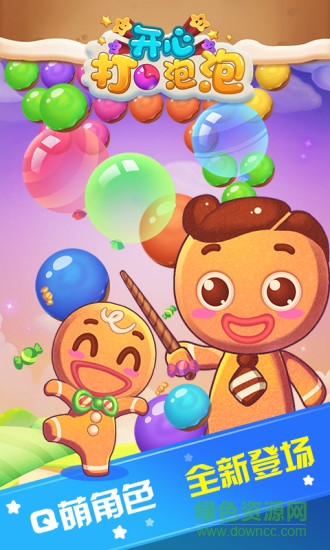 开心打泡泡手机版 v1.2 安卓版3