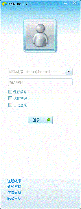 msnlite精简版 v3.1.0.4267 绿色版0