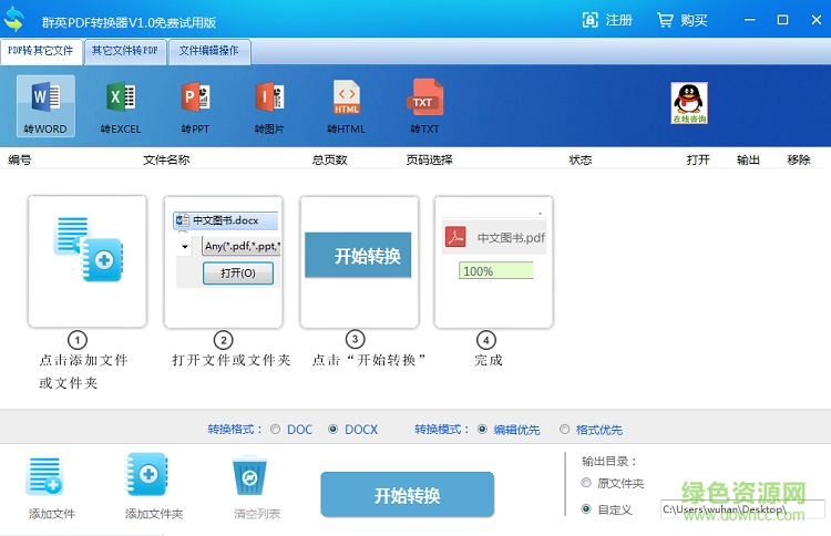 群英PDF转换器 v1.0.0.1 最新版1