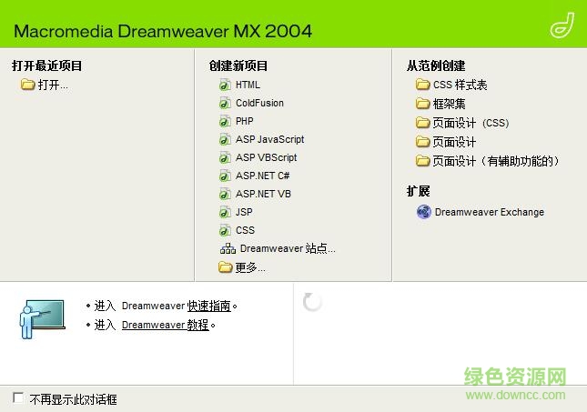 dreamweaver 2004中文 汉化免费版0
