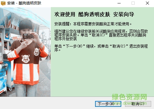 酷狗音乐全透明皮肤 免费版1