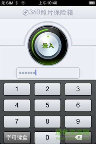 360照片保险箱软件(360隐私保险箱) v1.0.9.1008 安卓版2