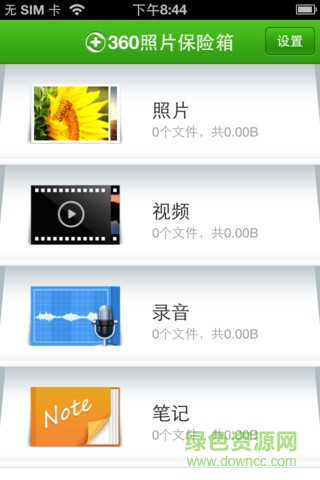 360照片保险箱软件(360隐私保险箱) v1.0.9.1008 安卓版0