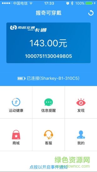 握奇可穿戴 v4.7.4.1 安卓版0