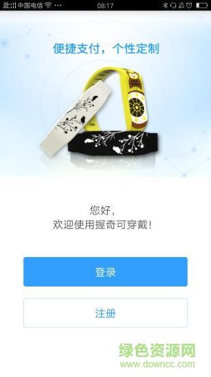 握奇可穿戴 v4.7.4.1 安卓版3