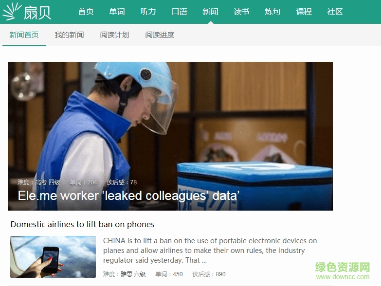扇贝阅读电脑版 v4.3.4503 pc最新版0