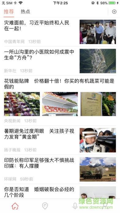 中国搜索浏览器ios版 v5.1.8 官方iphone版1