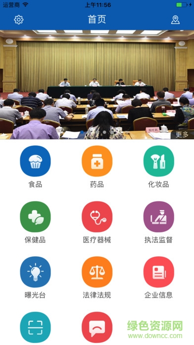 天地伟业阳光食药 v1.1 安卓版0