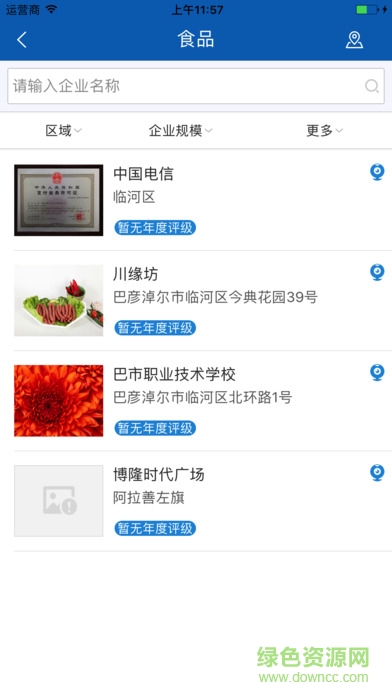 天地伟业阳光食药 v1.1 安卓版1