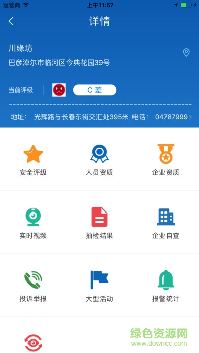 天地伟业阳光食药 v1.1 安卓版3