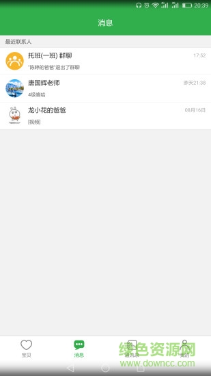 dear宝贝家长端手机版 v1.2 安卓版0