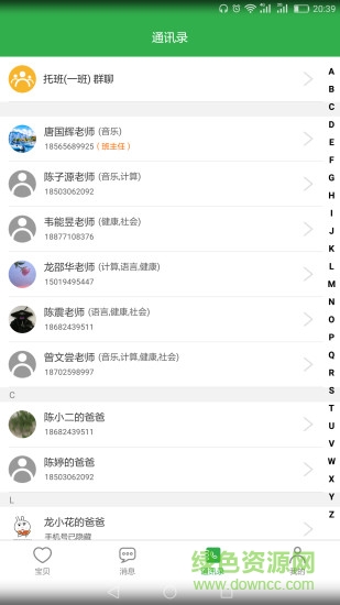 dear宝贝家长端手机版 v1.2 安卓版1