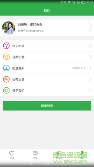 dear宝贝家长端手机版 v1.2 安卓版2