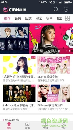CIBN嗨播直播 v1.0.0 安卓版0