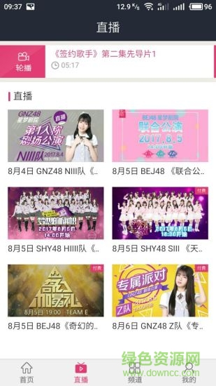 CIBN嗨播直播 v1.0.0 安卓版1