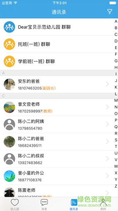 dear宝贝幼教云教师版 v1.2 安卓版0
