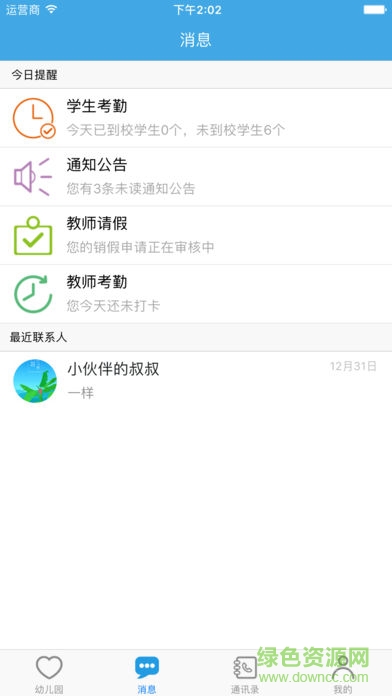 dear宝贝幼教云教师版 v1.2 安卓版2