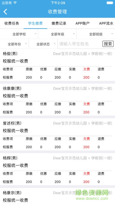 dear宝贝幼教云教师版 v1.2 安卓版3
