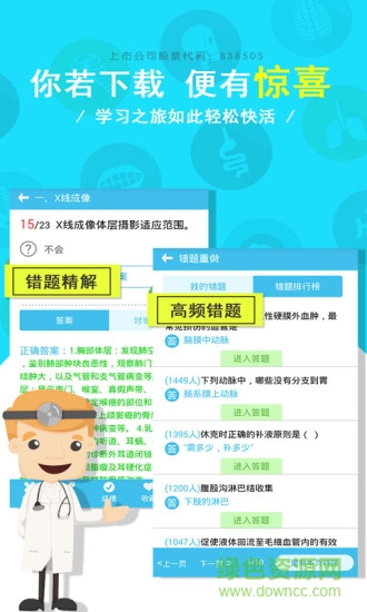 医学三基考试题库软件(医学三基考试宝典) v5.86 安卓版1