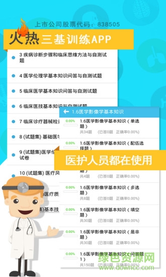 医学三基考试题库软件(医学三基考试宝典) v5.86 安卓版3