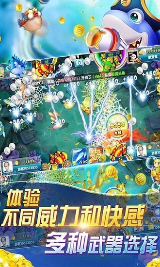 捕鱼大作战3d版柳岩 v9.0.25.3.0 官方安卓版2
