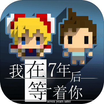 我在7年后等着你(hospital)