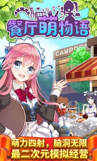餐厅萌物语九游账号版 v1.35.06 安卓版3