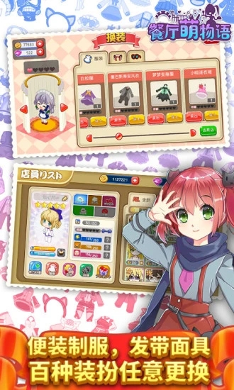 餐厅萌物语九游账号版 v1.35.06 安卓版2