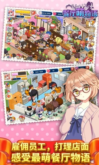 餐厅萌物语九游账号版 v1.35.06 安卓版0