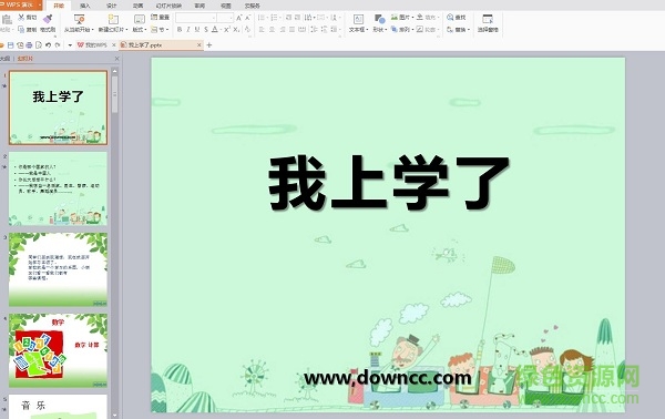 新人教版我上学了课件 0