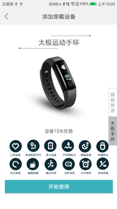 太极宝软件 v1.0 安卓版2