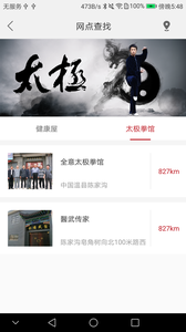 太极宝软件 v1.0 安卓版3