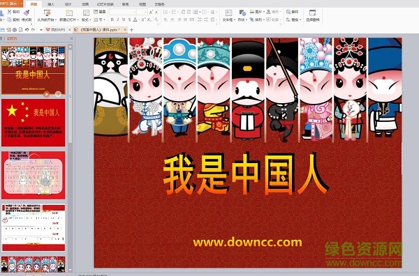 部编版我是中国人ppt 完美免费版0