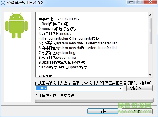 安卓轻松改工具v1.0.2 0