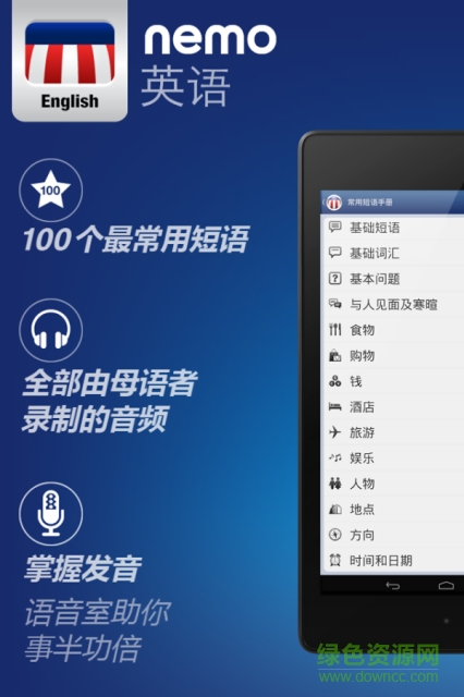 nemo英语app v1.3.1 安卓最新版0