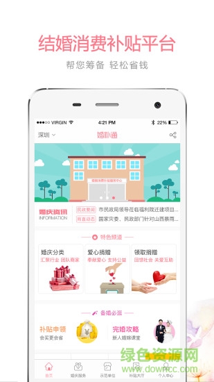 婚补通基金 v2.0.4 安卓版0