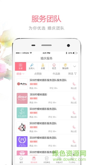 婚补通基金 v2.0.4 安卓版1
