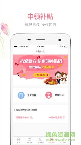 婚补通基金 v2.0.4 安卓版2
